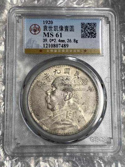 袁大头9年造版别图片 值多少钱