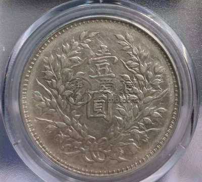 袁大头9年精发怎么区分 图片及价格多少钱