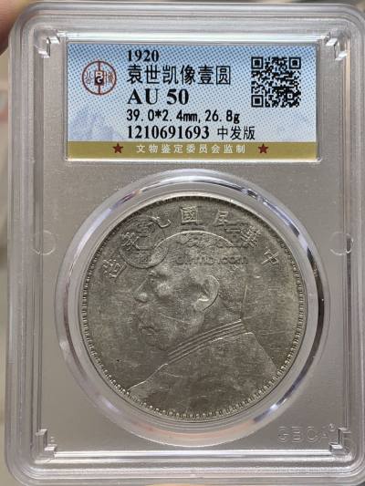 袁大头九年中发版 图片及价格