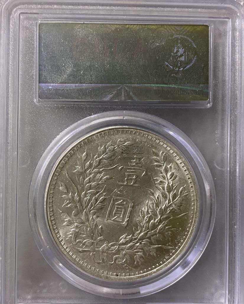 袁大头九年中发版 图片及价格