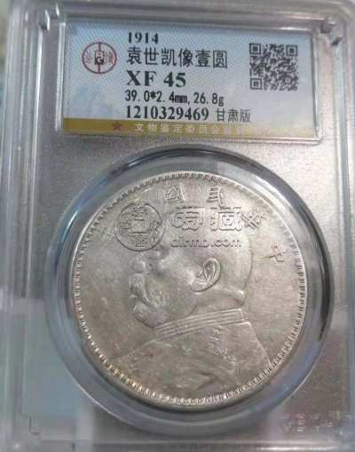 袁大头三年甘肃版图片及价格 值多少钱
