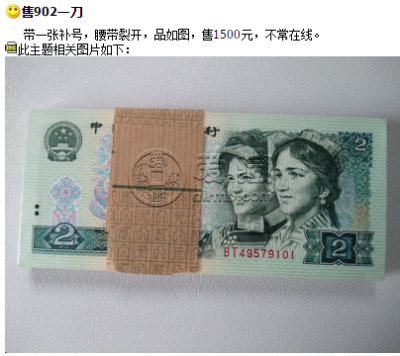 第四套人民币90年2元百连最新的市场价格
