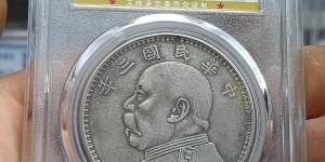 袁大头三年甘肃版 真品图片及特征