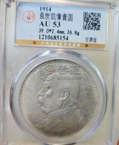 袁大头三年甘肃版图片及价格 值多少钱