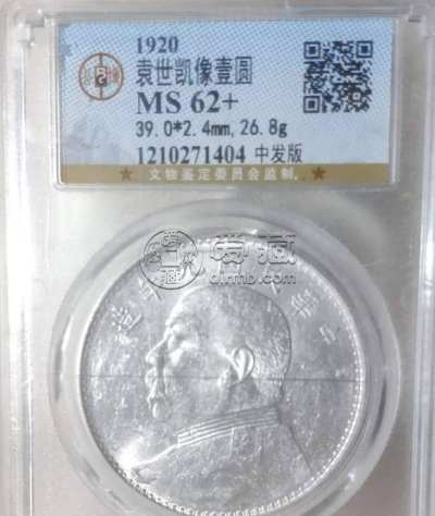 袁大头九年中发版 图片及价格