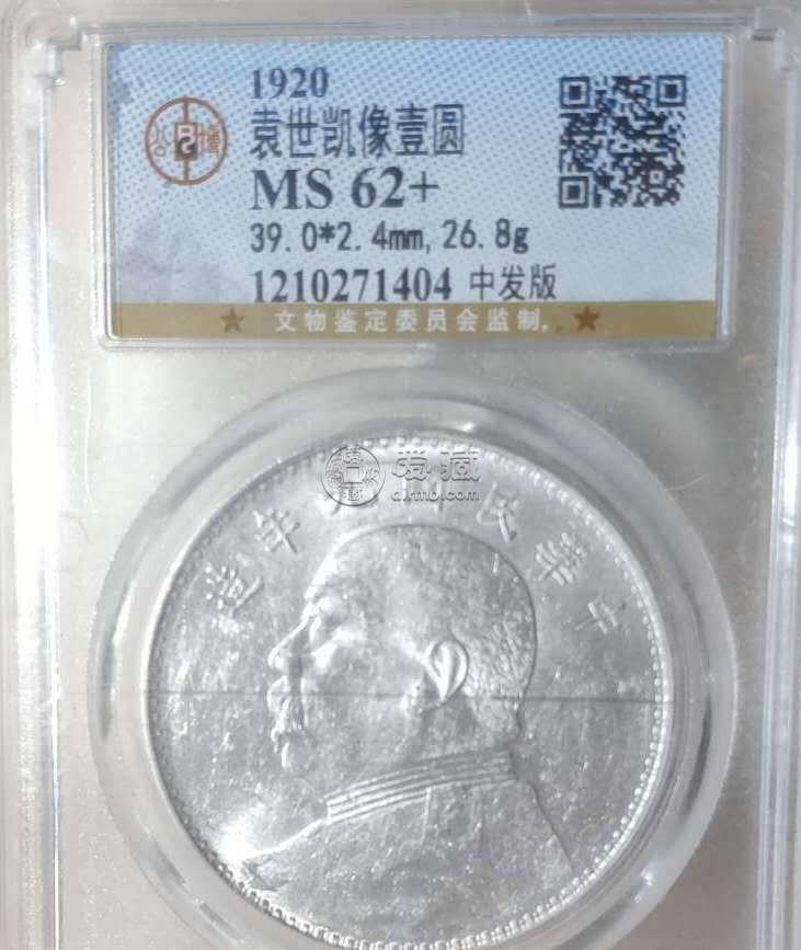 袁大头九年中发版 图片及价格