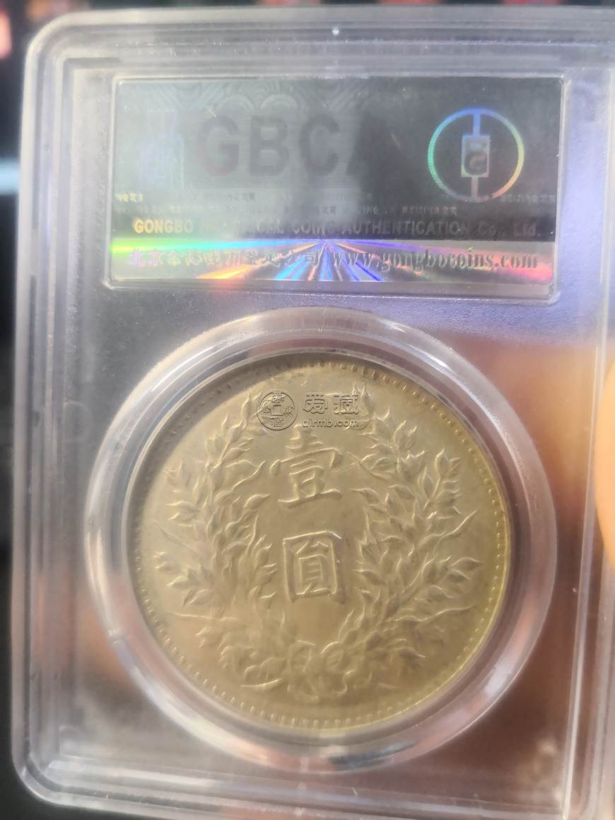 袁大头九年海南版多少钱 图片及价格