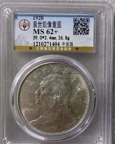 袁大头九年中发版 图片及价格