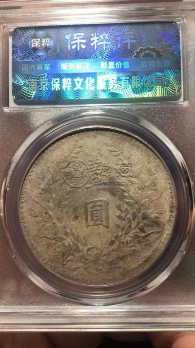 袁大头十年实口造竖点年图片及价格 值多少