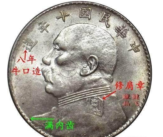 10年袁大头版别图及价值 值多少钱