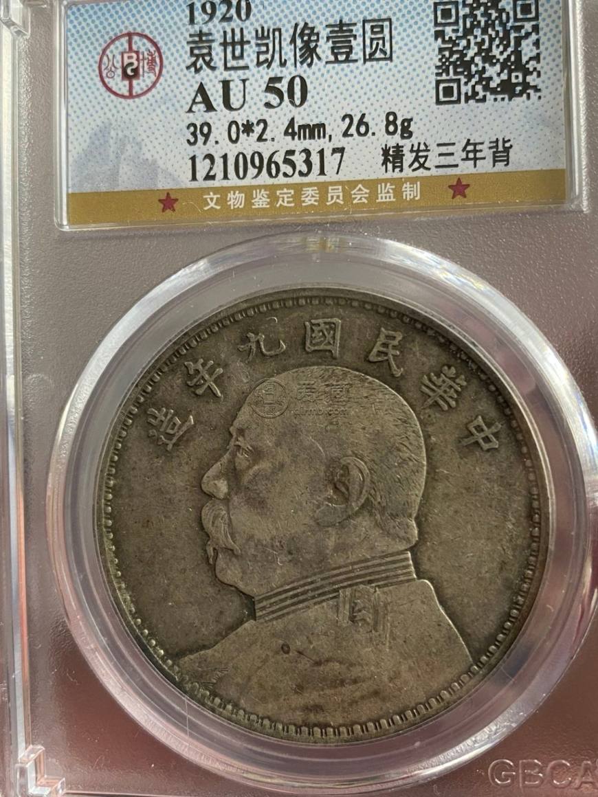 袁大头九年造银币值多少钱 图片及价格