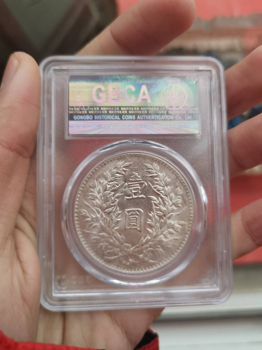 三年袁大头三角圆价格及图片 值多少钱