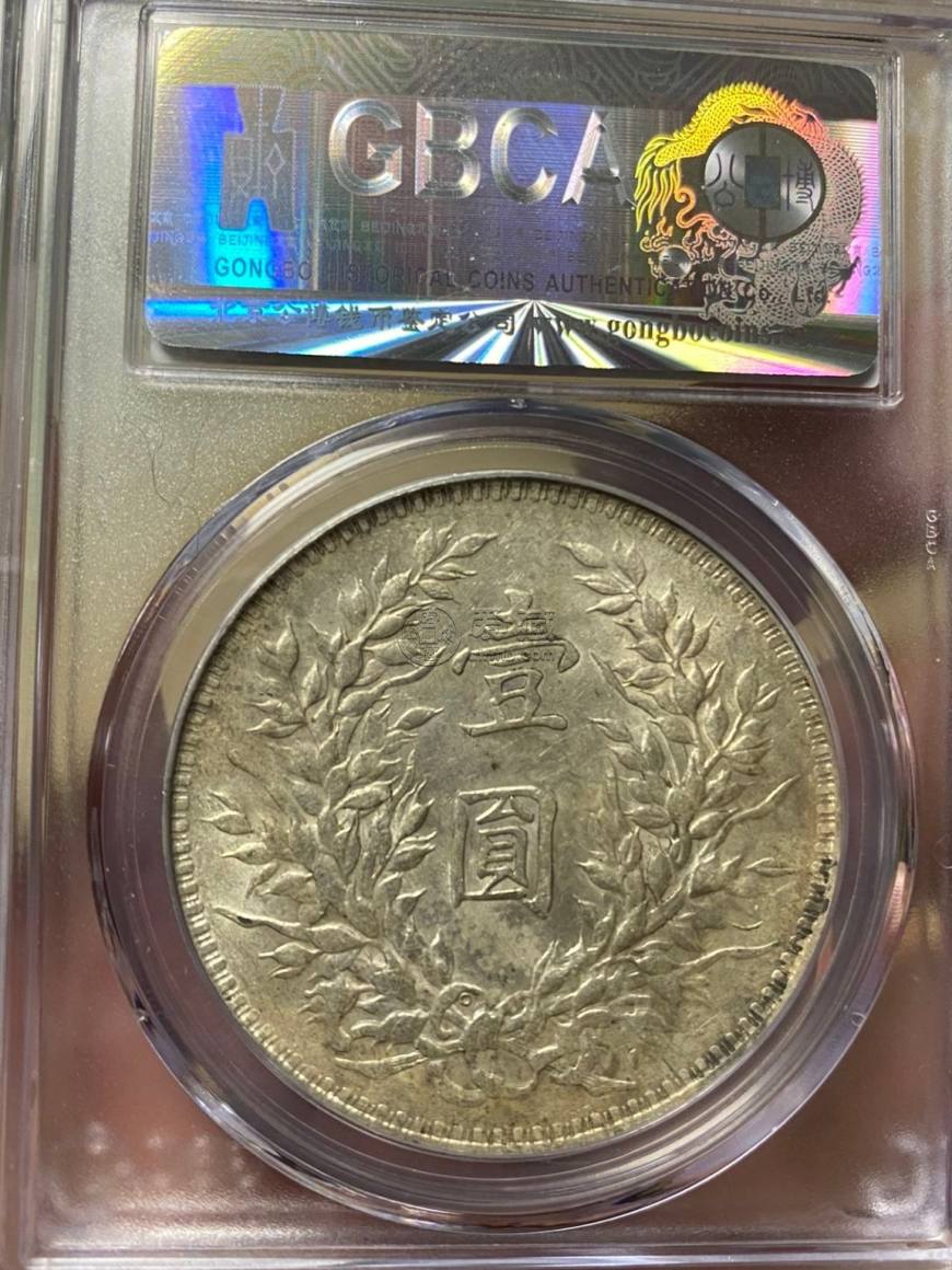 袁大头三年o版三角圆真品暗记 图片及价格