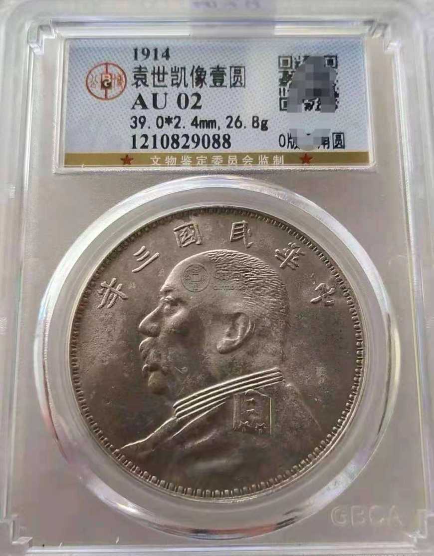 袁大头三年o版三角圆真品暗记 图片及价格