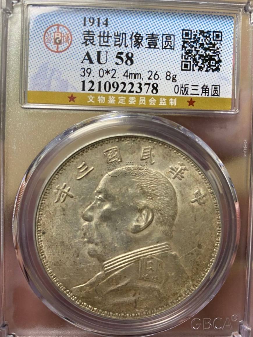 袁大头三年o版三角圆真品暗记 图片及价格