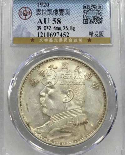 袁大头九年精发版特征 图片及价格