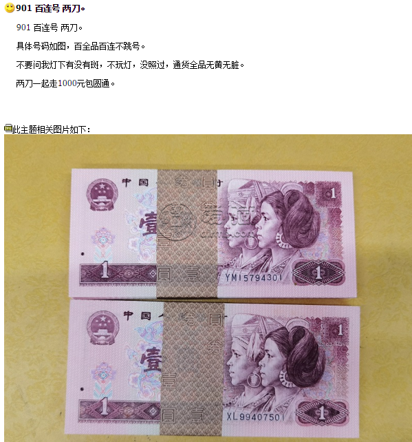第四套人民币1元连号100张多少钱 能卖多少钱