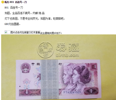 第四套人民币1元连号100张多少钱 能卖多少钱