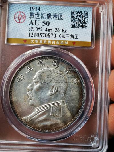 袁大头三年o版三角圆真品暗记 图片及价格
