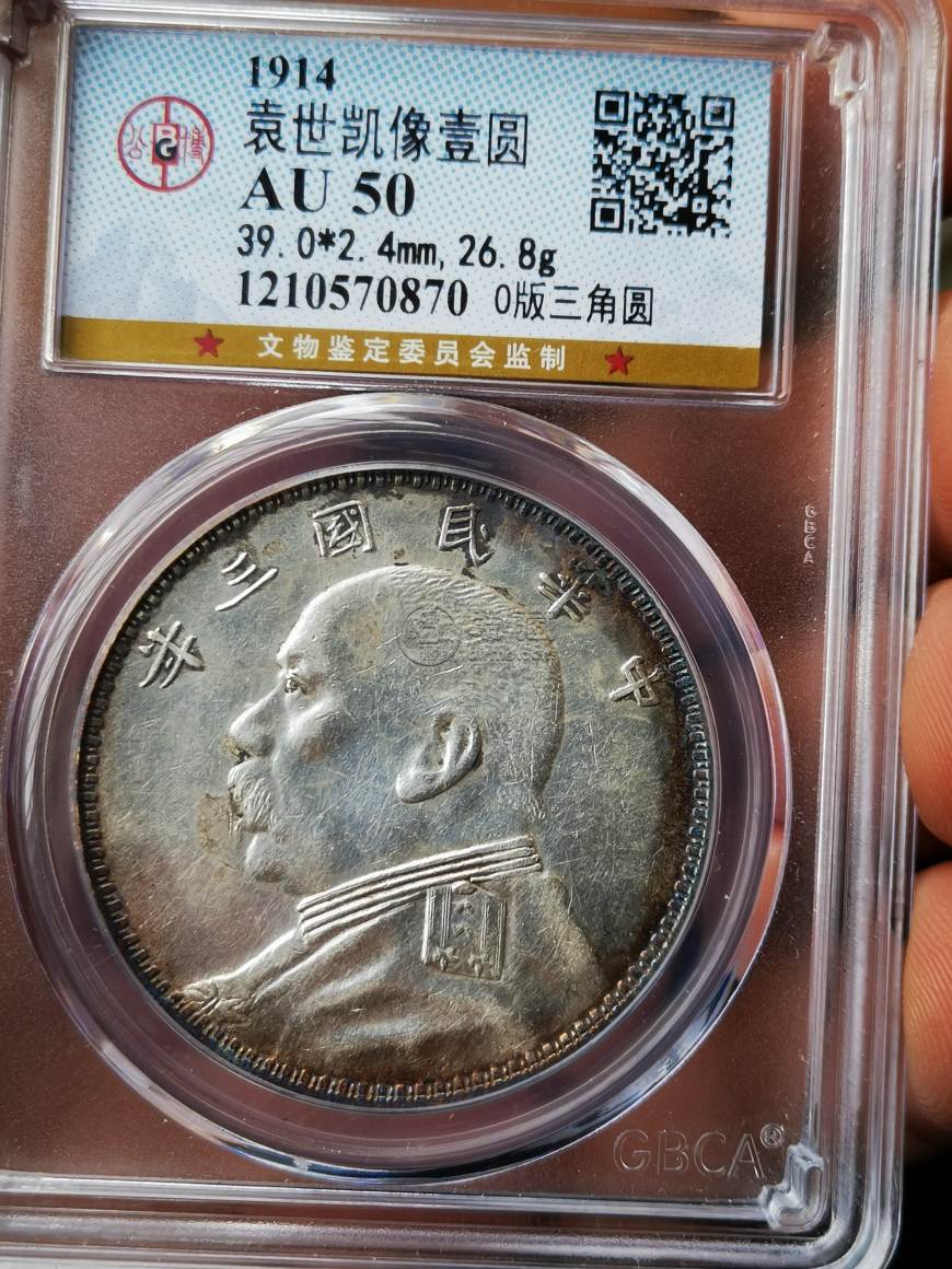 袁大头三年o版三角圆真品暗记 图片及价格