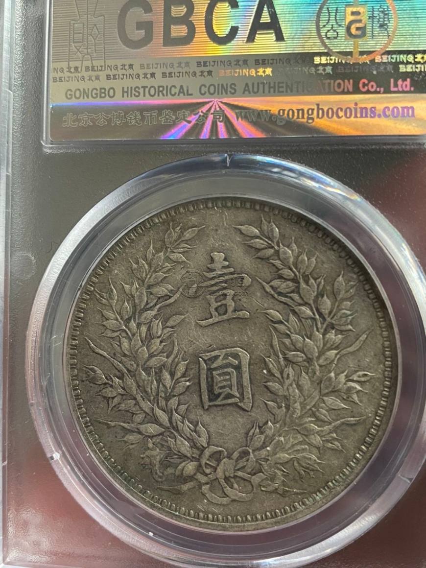 袁大头九年造银币值多少钱 图片及价格