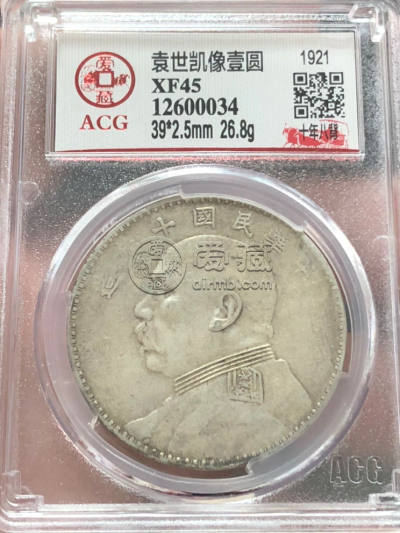 10年袁大头版别图及价值 值多少钱