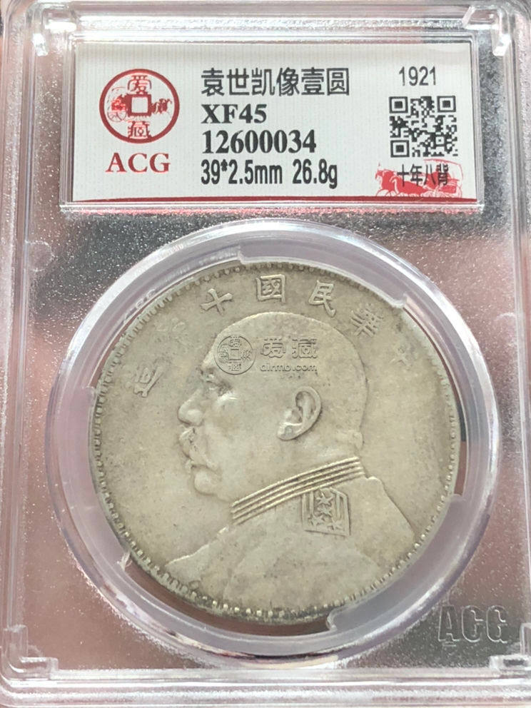 10年袁大头版别图及价值 值多少钱
