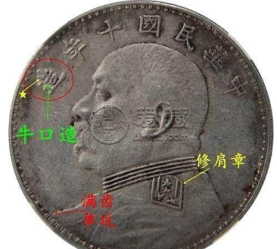 10年袁大头版别图及价值 值多少钱