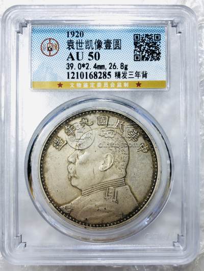 袁大头九年精发三年背特征 图片及价格