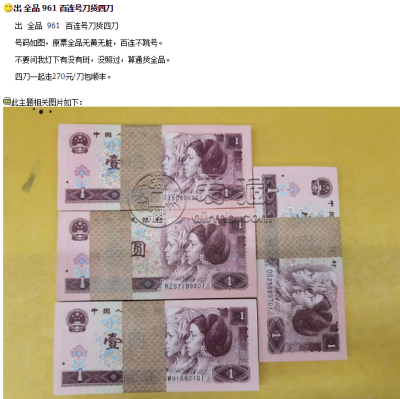 第四套人民币1元连号100张多少钱 能卖多少钱