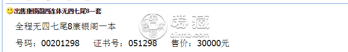 康銀閣連體鈔最新報(bào)價(jià) 康銀閣連體鈔最新價(jià)格