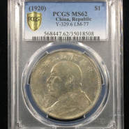 海南版九年袁大頭圖片及價格 值多少錢