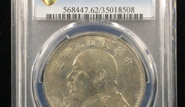 海南版九年袁大头图片及价格 值多少钱