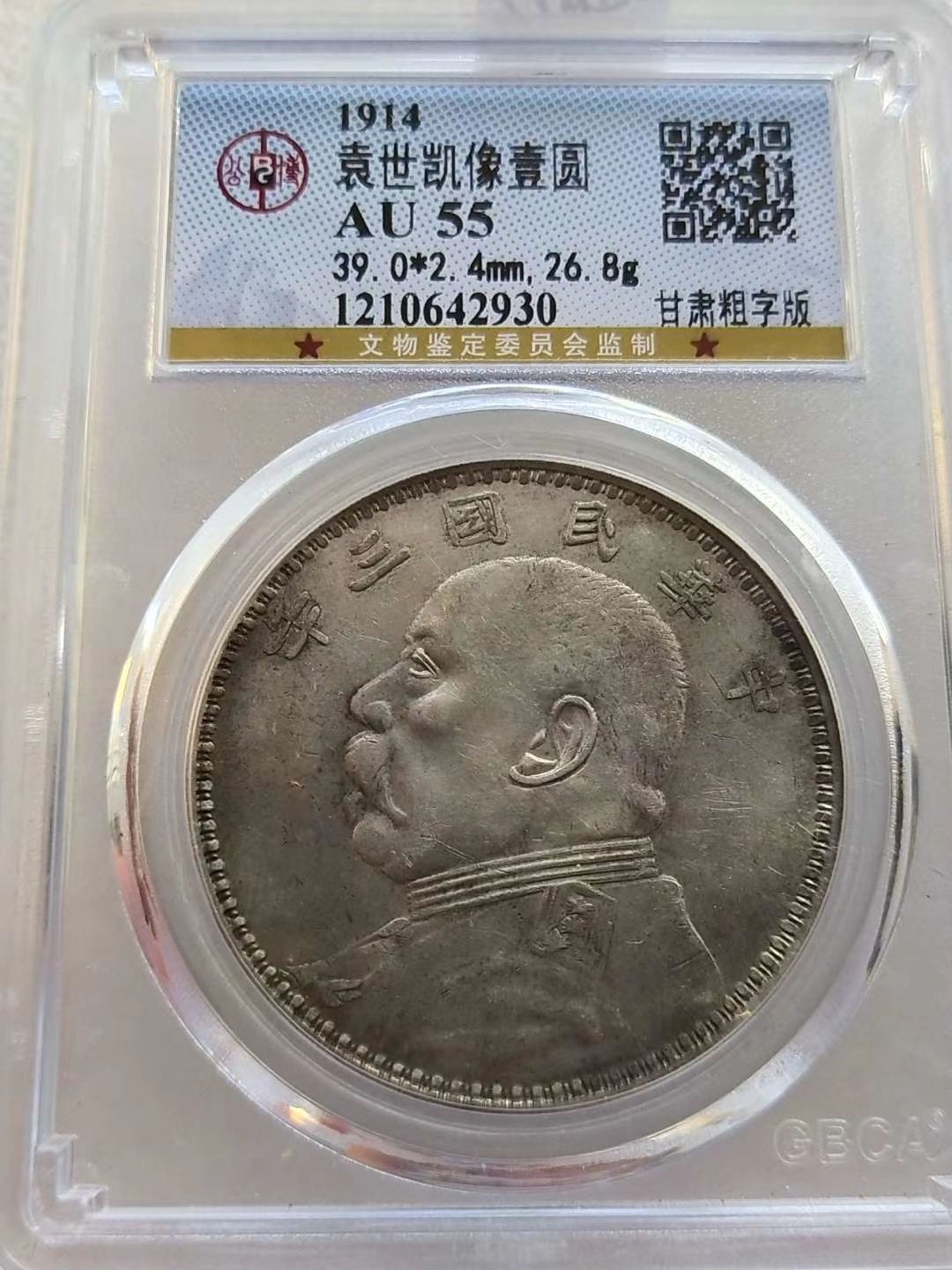 袁大头三年甘肃粗字版特征 价格及图片