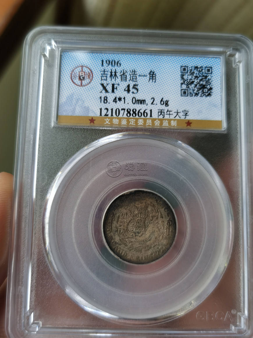 吉林省造光绪元宝图片及价格 值多少钱