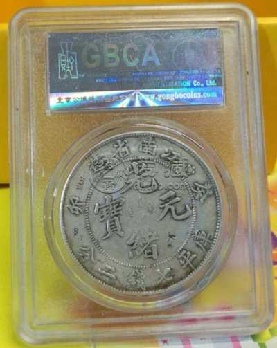 江南省造癸卯光绪元宝库平七钱二分银币版别 图片及价格