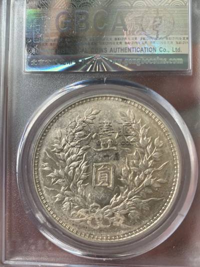 袁大头九年精发版图片及特征 最新价格多少
