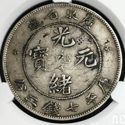 广东省造光绪元宝库平七钱二分 真品图片及价格