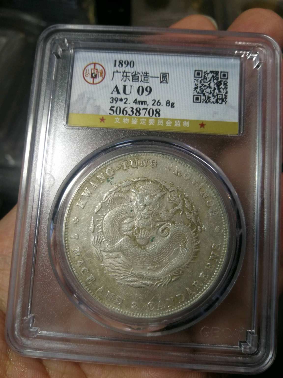 中国銀幣　廣東省造光緒元寶庫平七錢二分 莊印有り、本物、上品 廣東省造光緒元寶庫平七錢二分銀元廣東雙龍銀元真銀假幣1入| 銀
