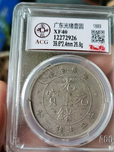 广东省造光绪元宝库平七钱二分 真品图片及价格