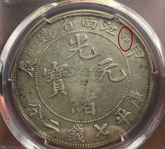 江南造光緒元寶甲辰圖片及版本 價格表