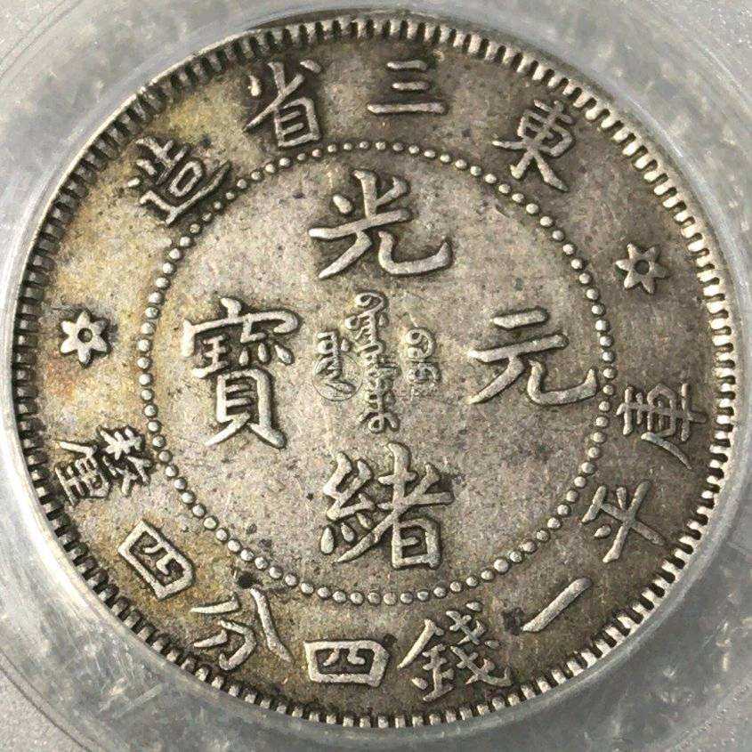 東三省造光緒元寶庫平一錢四分四厘 圖片及價格