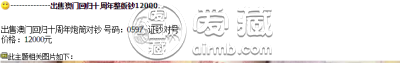 澳门整版钞35连体拍卖价格  价格值多少钱