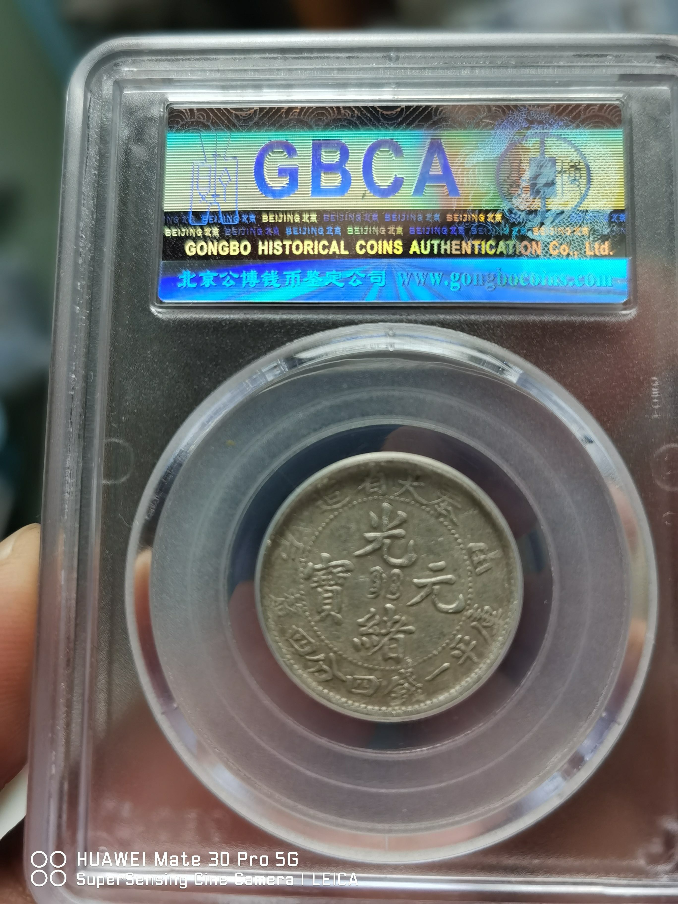 光緒元宝 光緒元寶 浙江省 一銭四分四厘 トーン品 銀貨 中国