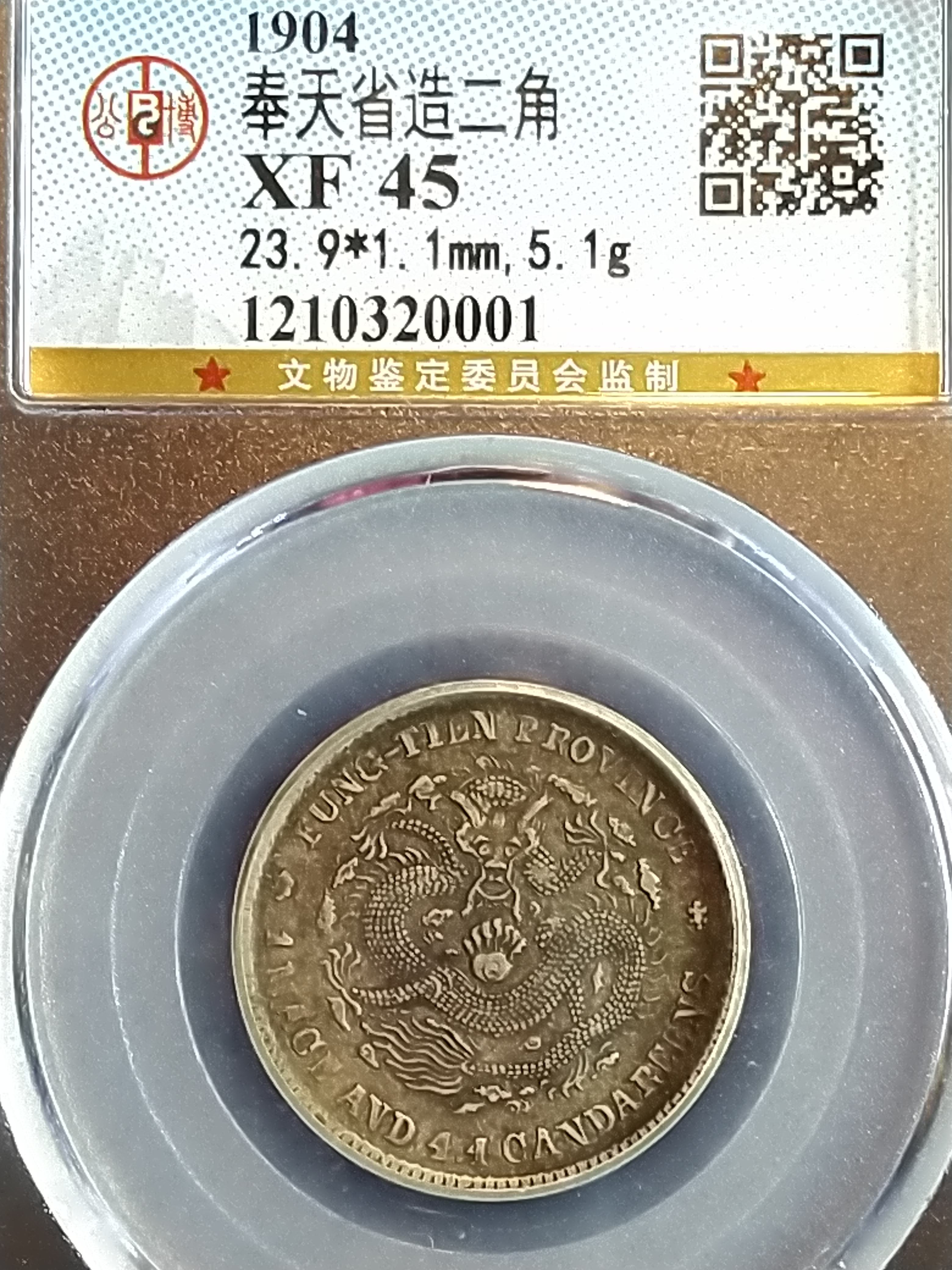 奉天省造光绪元宝库平一钱四分四厘图片及价格-爱藏网