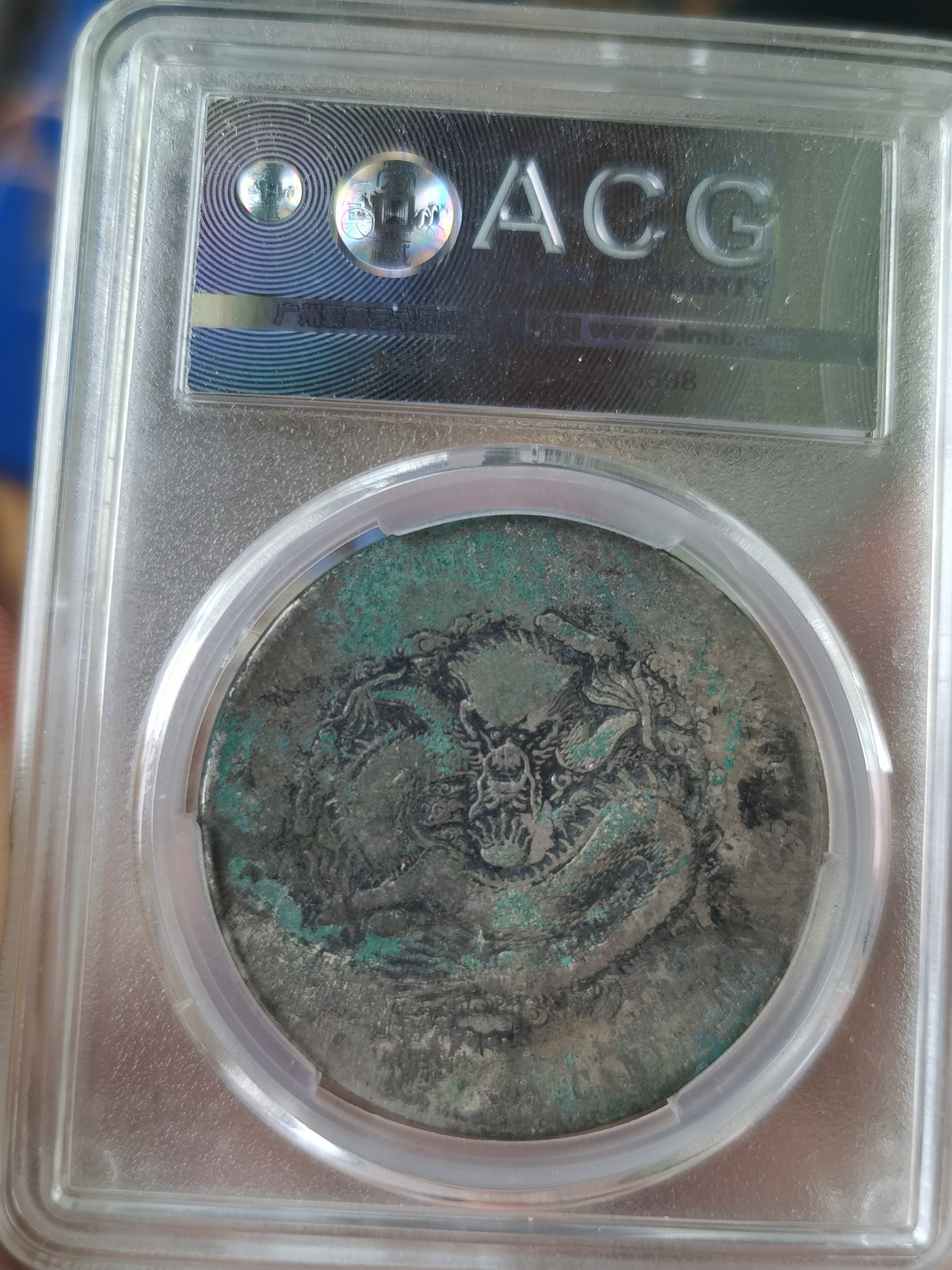 江南省造辛丑光绪元宝库平七钱二分版别图片及价格-爱藏网