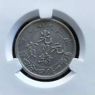 奉天省造光绪元宝库平一钱四分四厘 图片及价格