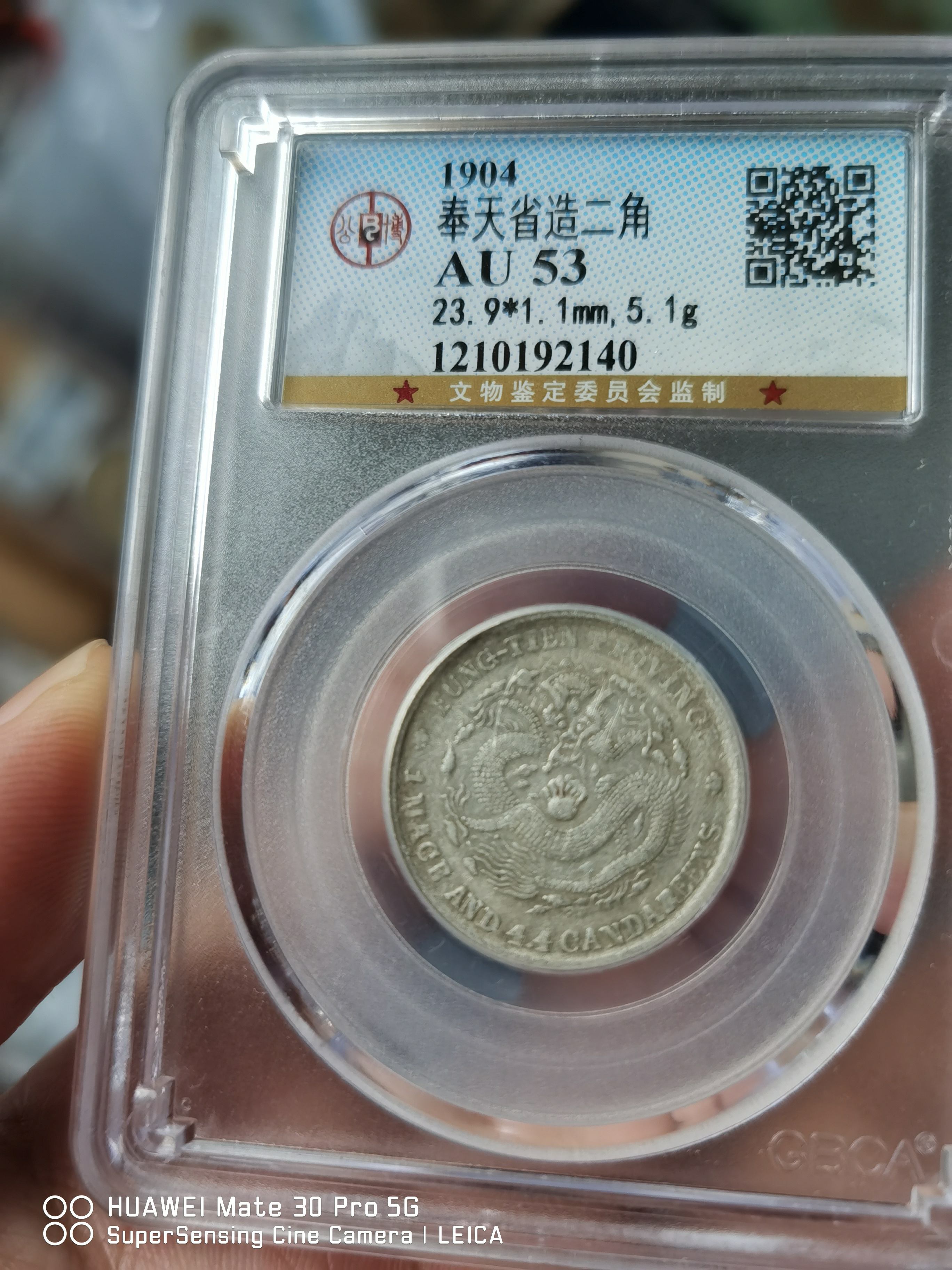 奉天省造光绪元宝库平一钱四分四厘图片及价格-爱藏网