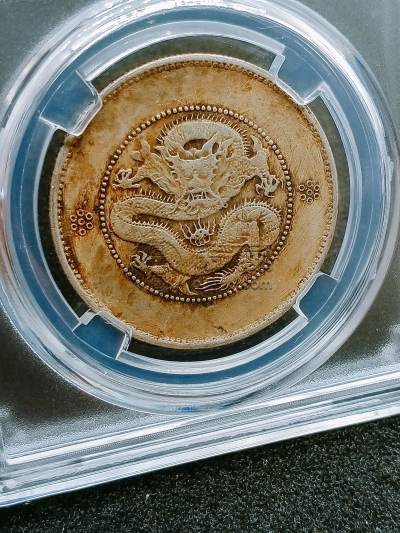 云南省造光绪元宝三钱六分多少钱 真品图片及最新价格