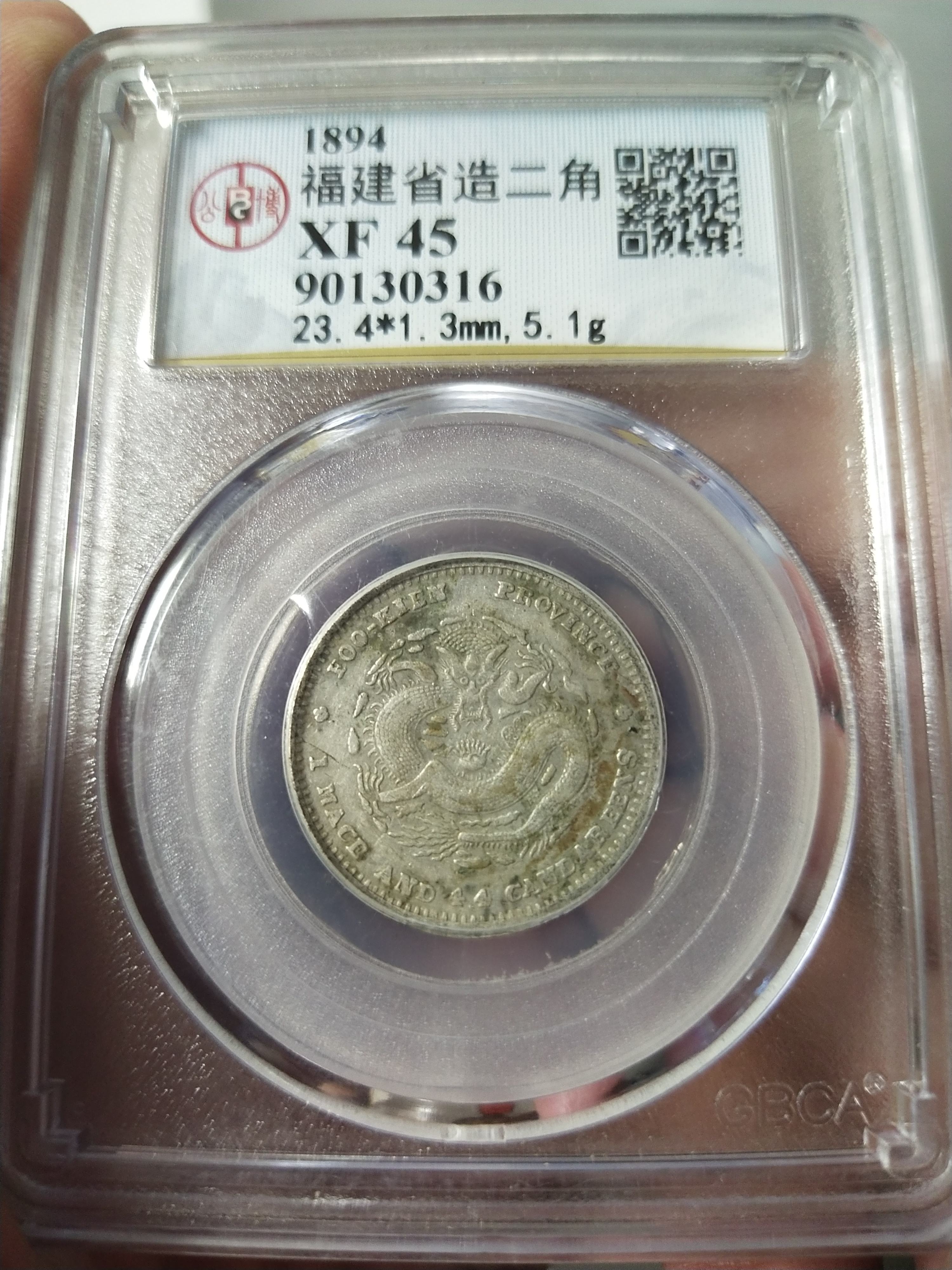 福建省造光绪元宝一钱四分四厘银币市值多少图片及价价格-爱藏网